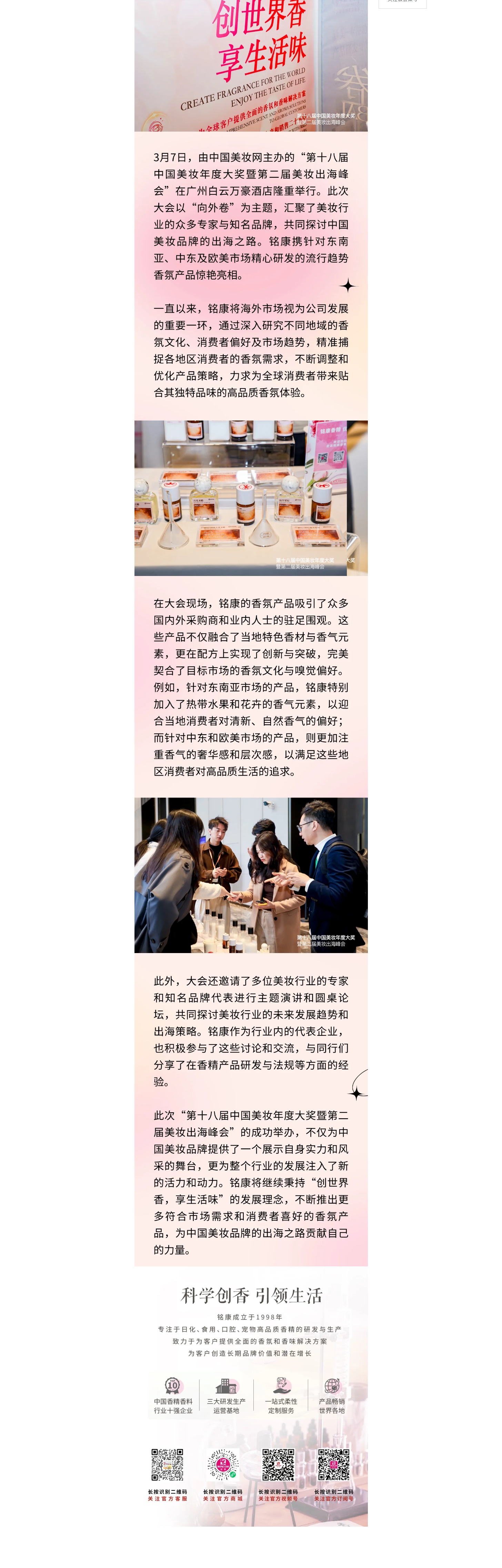 銘康亮相美妝年度大會，海外特色香氣盡顯獨特風(fēng)情_副本.jpg